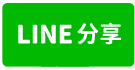 中壢工業區買工業地送廠-line share